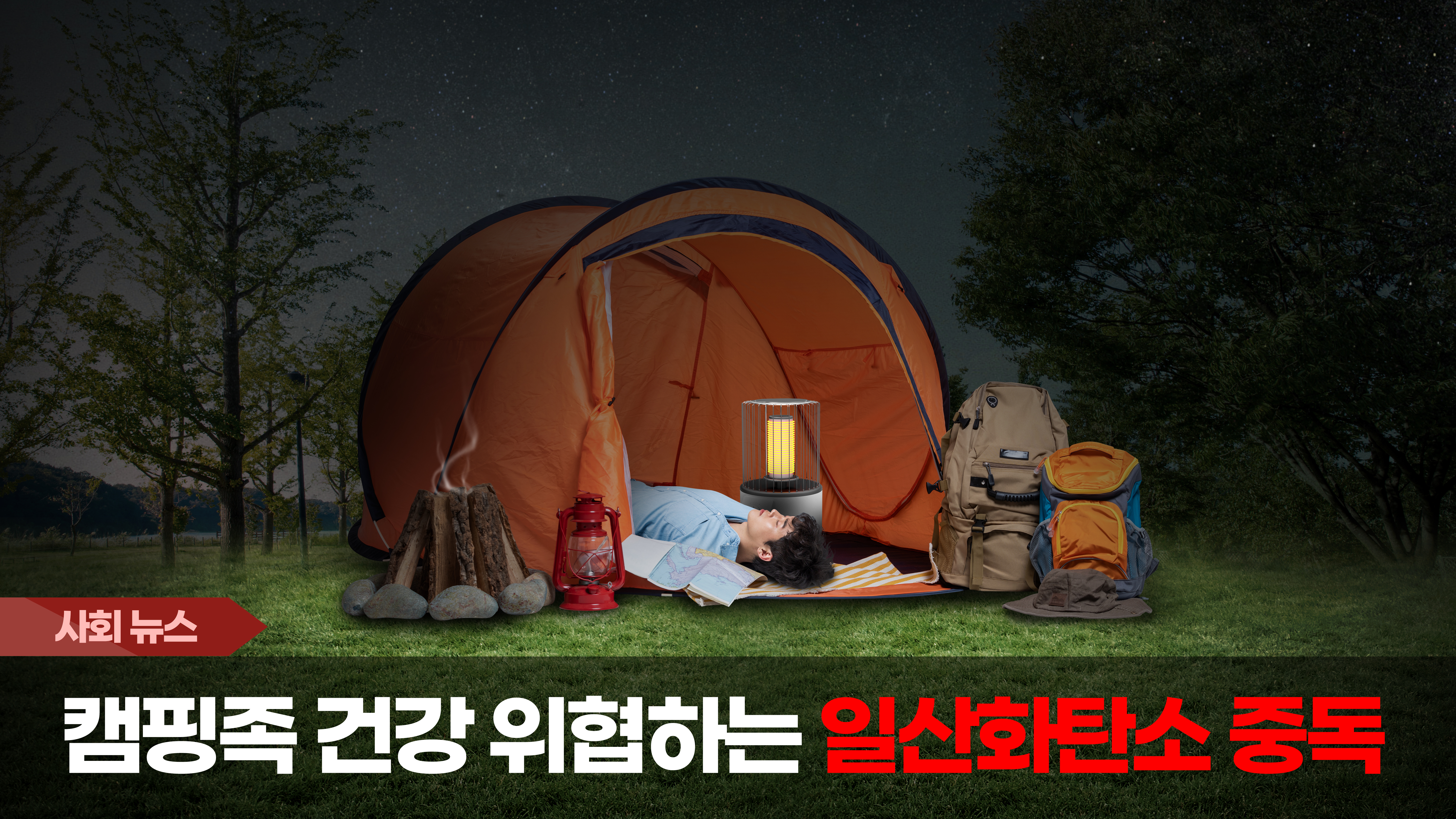 가스 중독 등 응급 질환