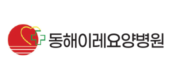 동해이레요양병원 로고
