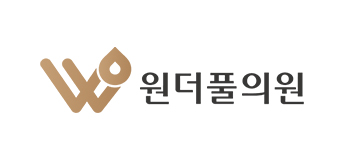 원더풀의원 로고